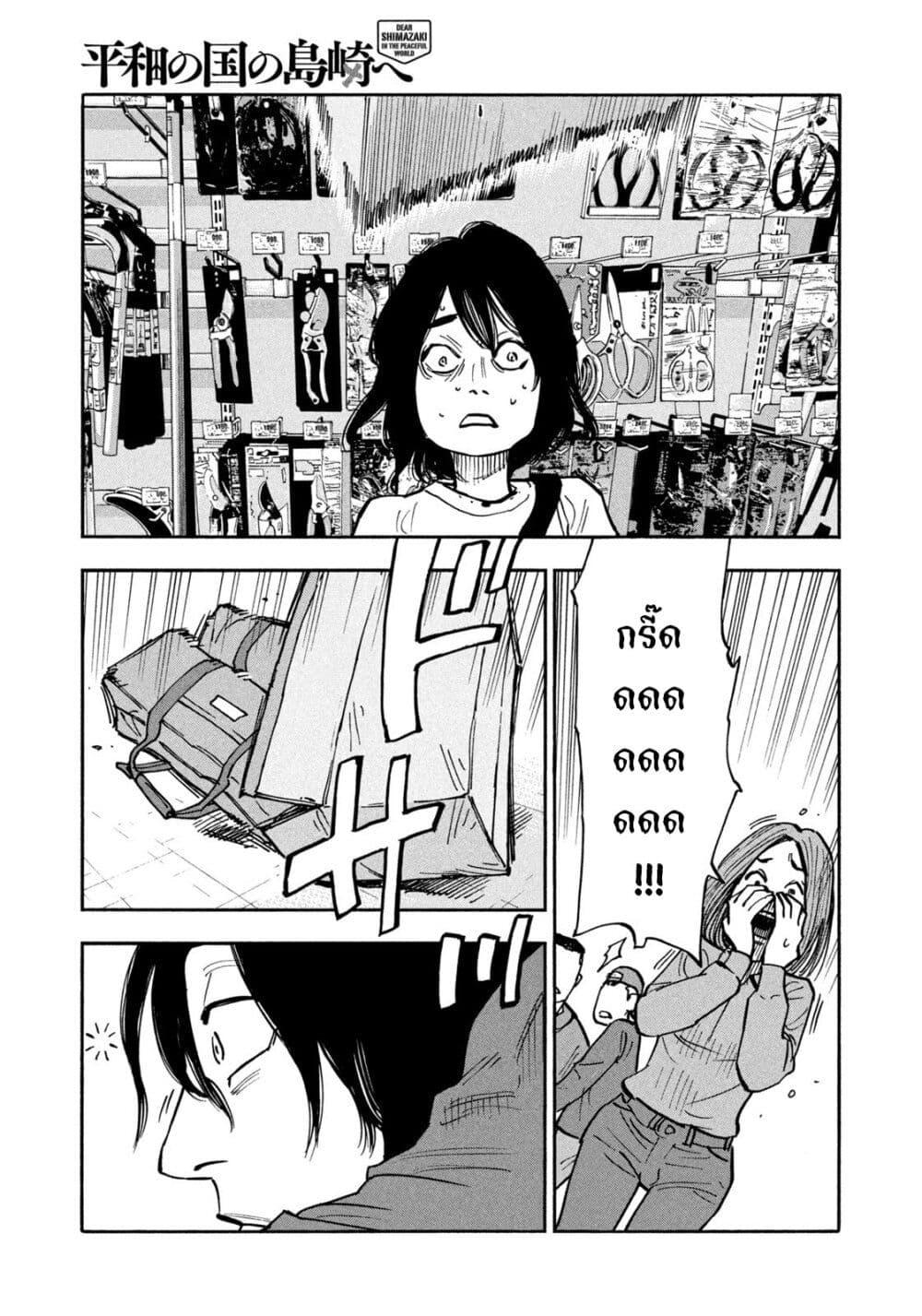 Heiwa no Kuni no Shimazaki e Chap 42 - Next Chap 43