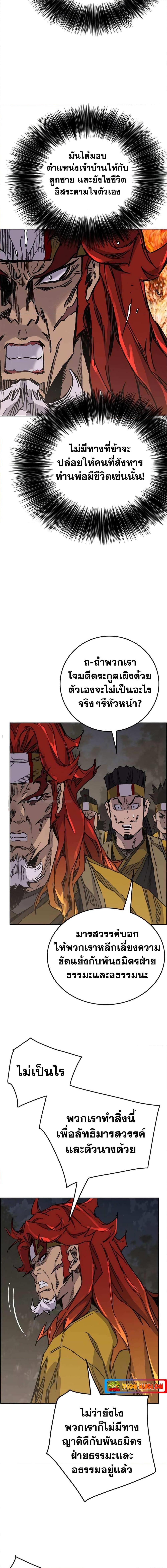 The Undefeatable Swordsman Chap 166 - Next Chap 167