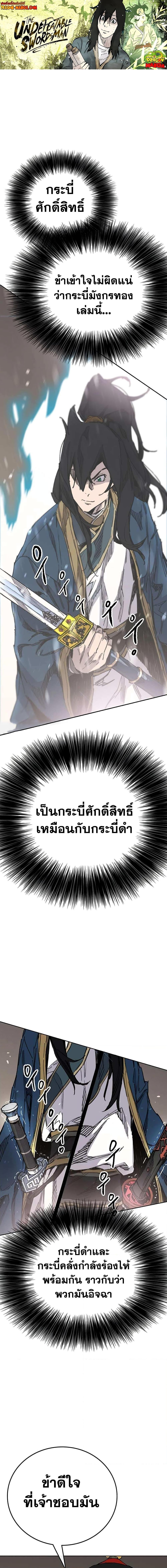 The Undefeatable Swordsman Chap 166 - Next Chap 167