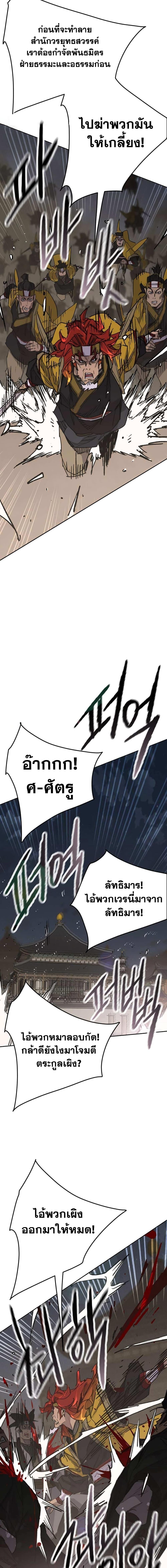 The Undefeatable Swordsman Chap 166 - Next Chap 167