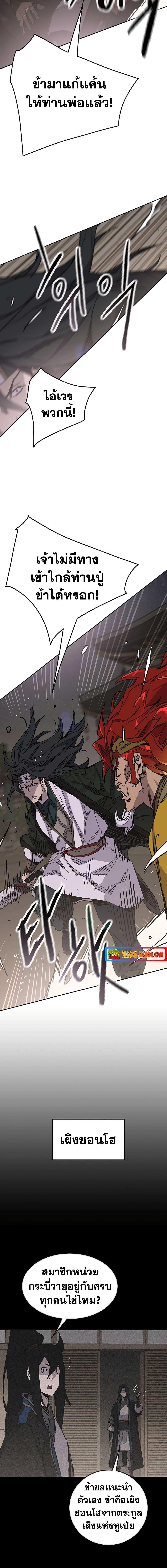 The Undefeatable Swordsman Chap 166 - Next Chap 167