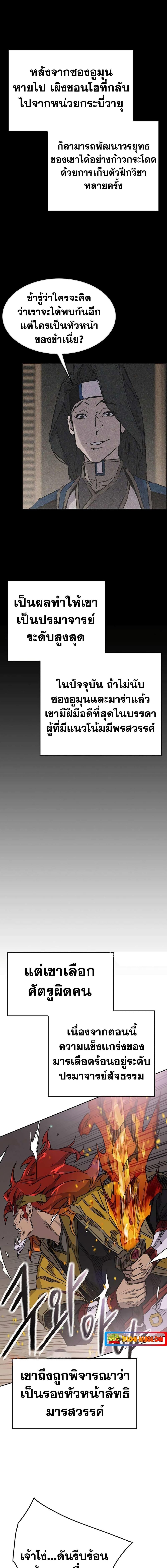 The Undefeatable Swordsman Chap 166 - Next Chap 167