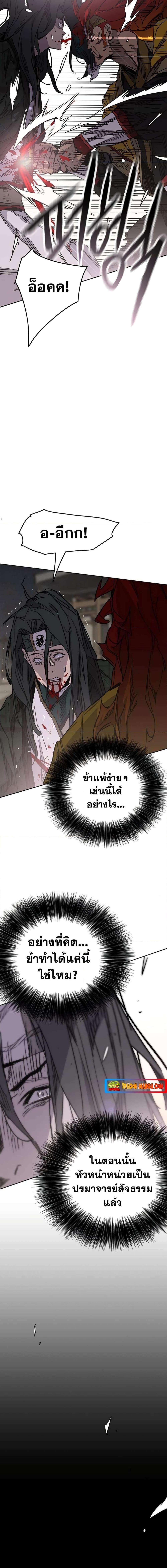 The Undefeatable Swordsman Chap 166 - Next Chap 167