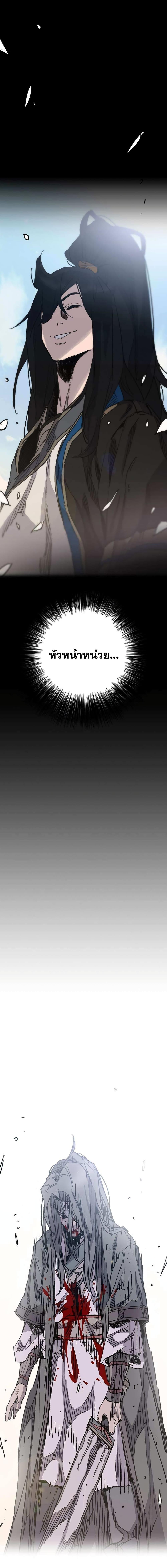 The Undefeatable Swordsman Chap 166 - Next Chap 167