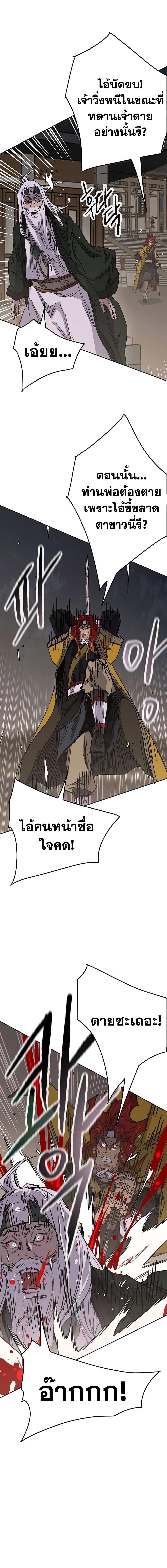 The Undefeatable Swordsman Chap 166 - Next Chap 167