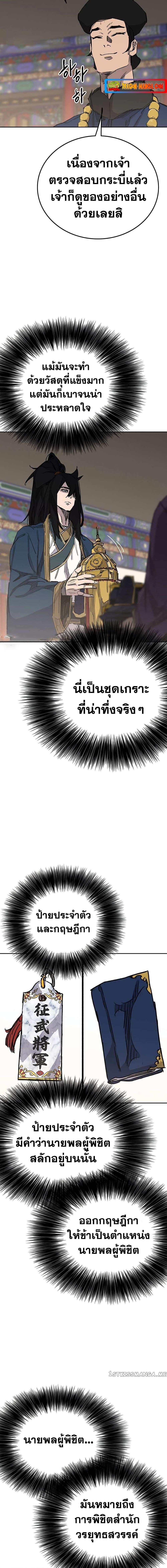The Undefeatable Swordsman Chap 166 - Next Chap 167