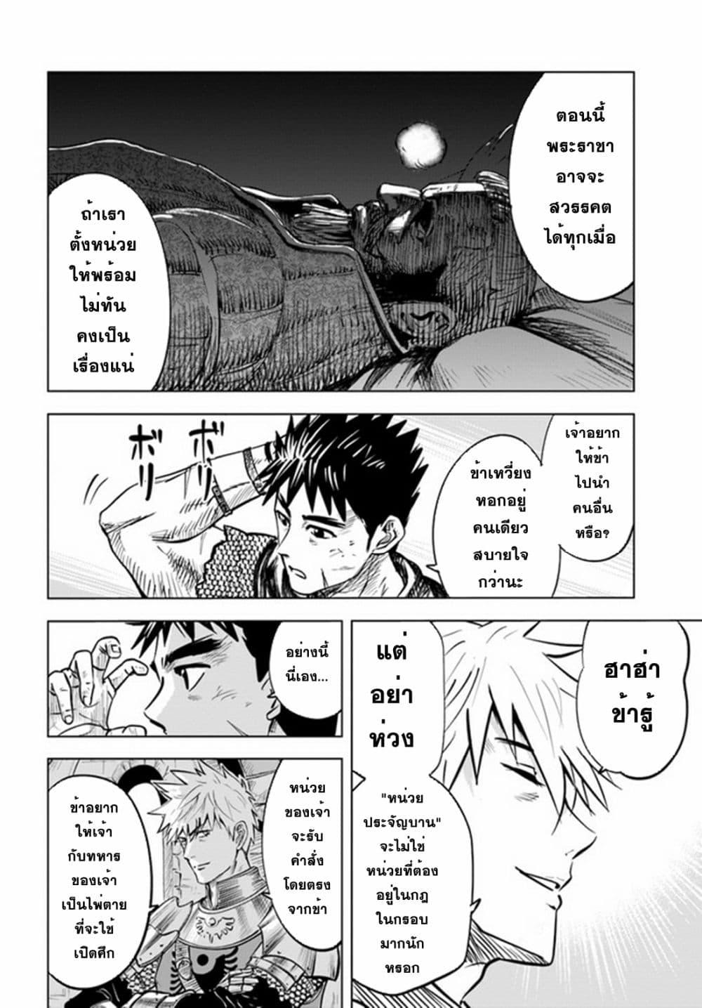 Oukoku e Tsuzuku Michi – Dorei Kenshi no Nariagari Eiyuutan Chap 26 - Next Chap 27