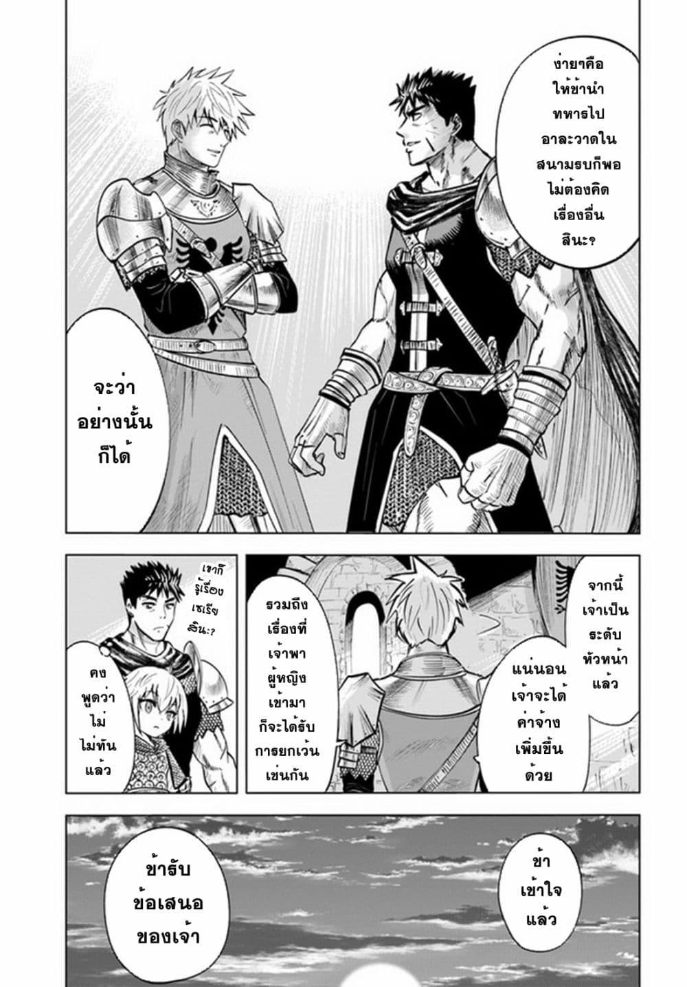 Oukoku e Tsuzuku Michi – Dorei Kenshi no Nariagari Eiyuutan Chap 26 - Next Chap 27
