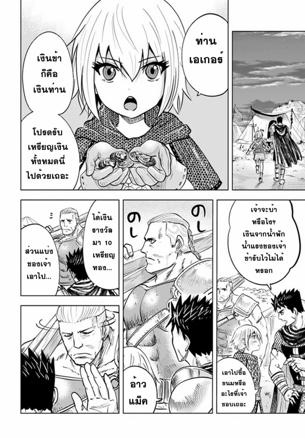 Oukoku e Tsuzuku Michi – Dorei Kenshi no Nariagari Eiyuutan Chap 26 - Next Chap 27