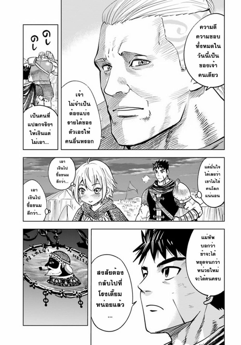 Oukoku e Tsuzuku Michi – Dorei Kenshi no Nariagari Eiyuutan Chap 26 - Next Chap 27