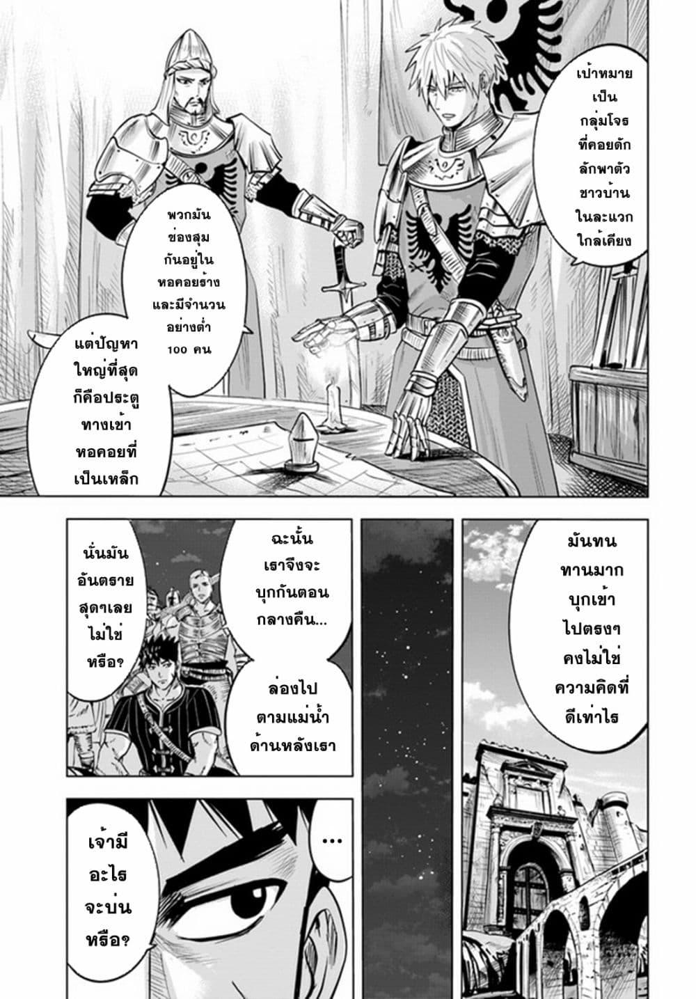 Oukoku e Tsuzuku Michi – Dorei Kenshi no Nariagari Eiyuutan Chap 26 - Next Chap 27