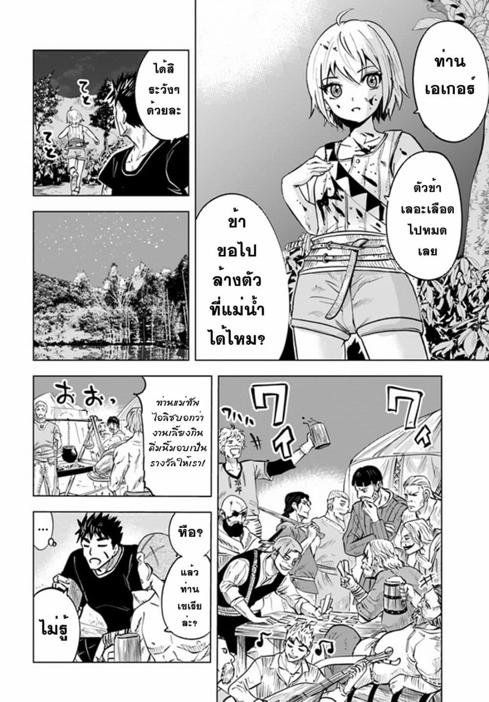 Oukoku e Tsuzuku Michi – Dorei Kenshi no Nariagari Eiyuutan Chap 26 - Next Chap 27