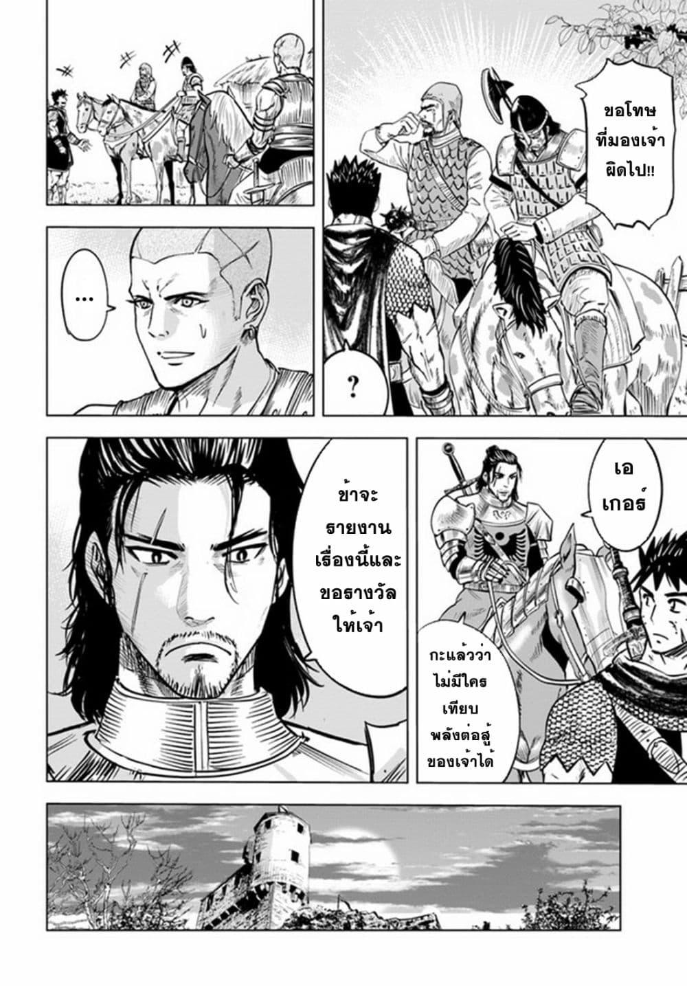 Oukoku e Tsuzuku Michi – Dorei Kenshi no Nariagari Eiyuutan Chap 26 - Next Chap 27