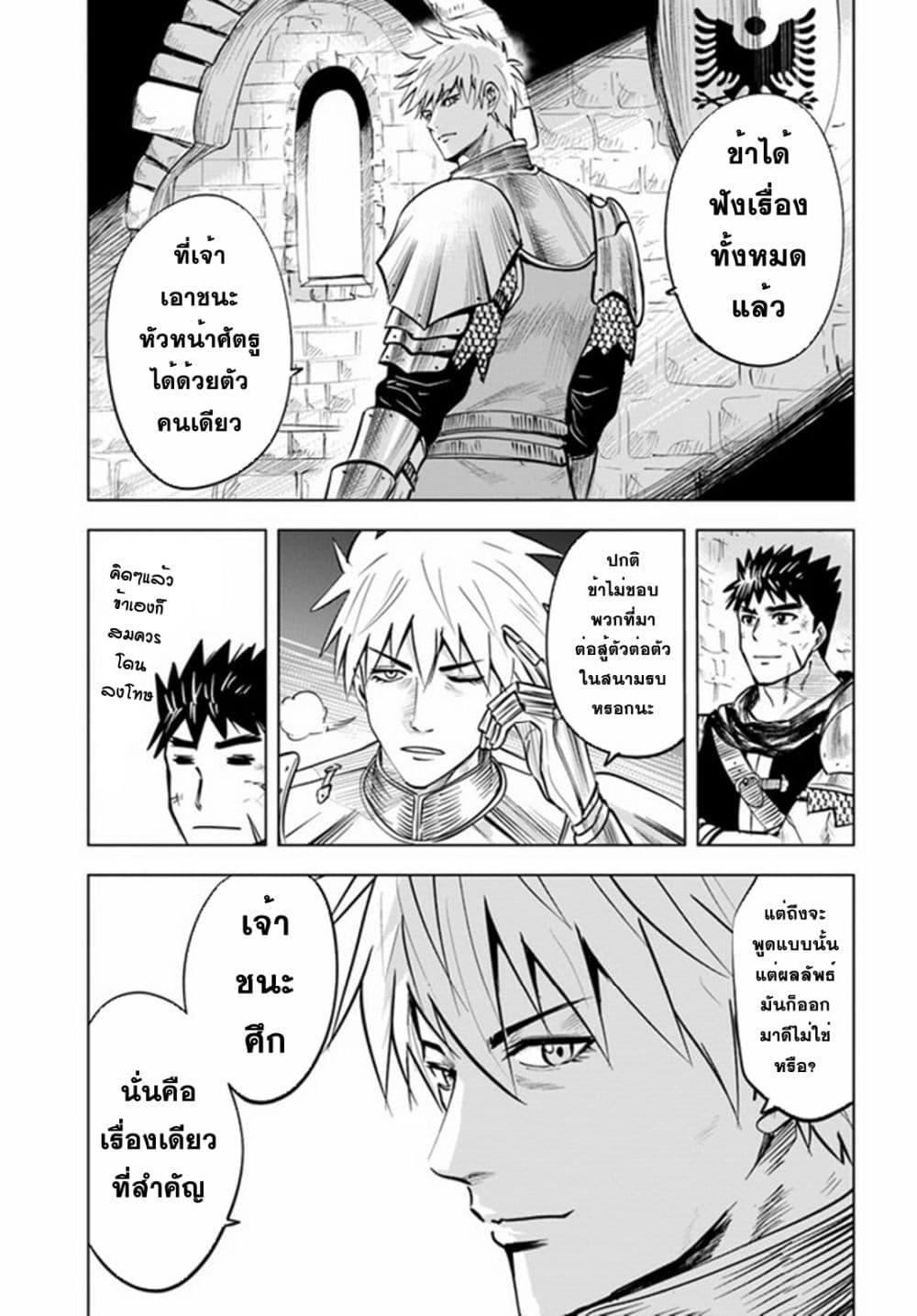 Oukoku e Tsuzuku Michi – Dorei Kenshi no Nariagari Eiyuutan Chap 26 - Next Chap 27