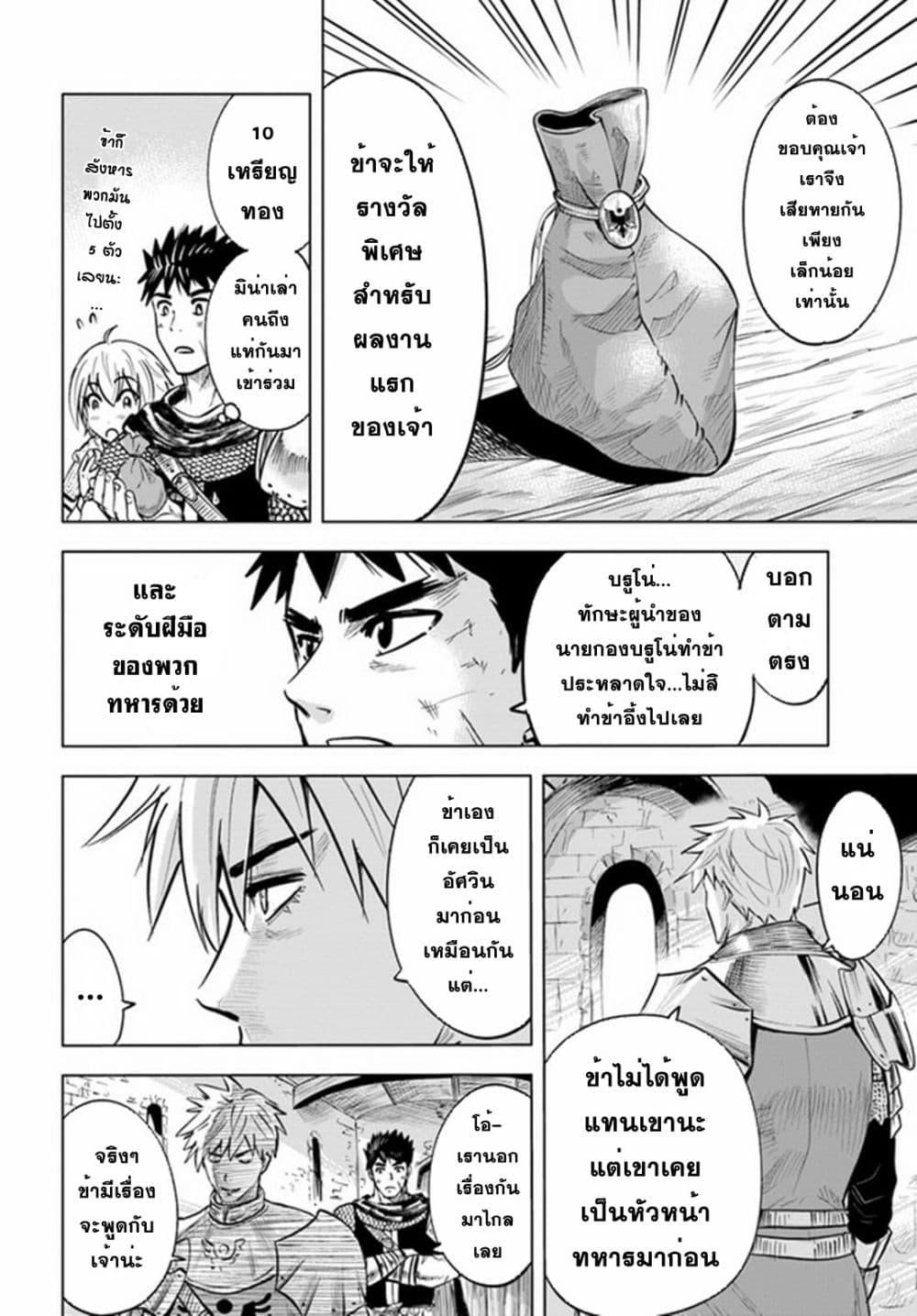 Oukoku e Tsuzuku Michi – Dorei Kenshi no Nariagari Eiyuutan Chap 26 - Next Chap 27