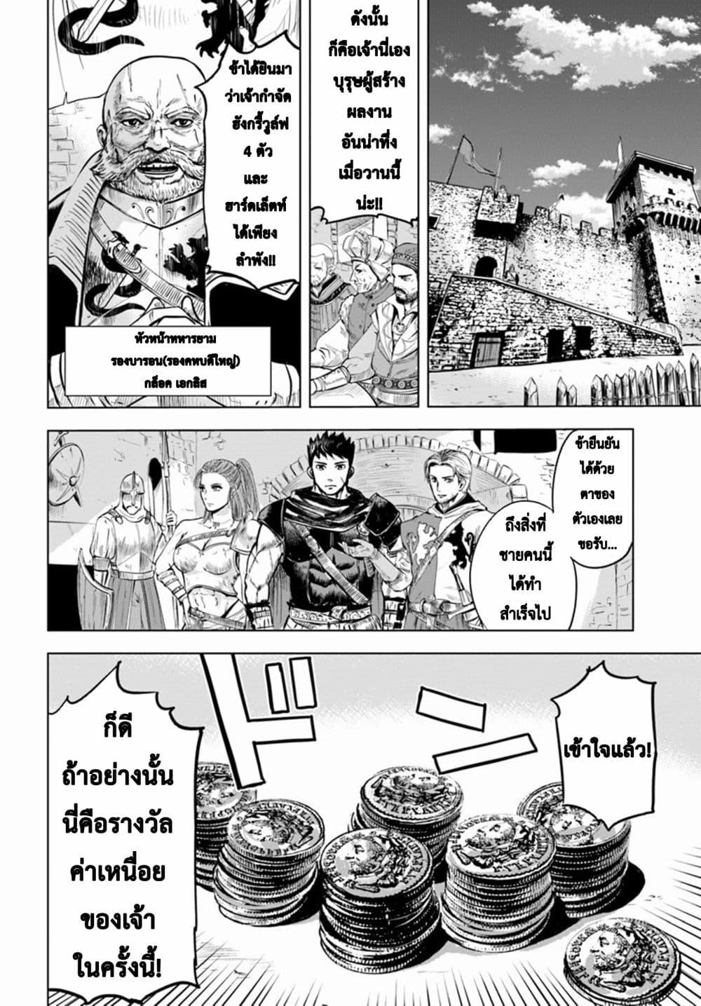 Oukoku e Tsuzuku Michi – Dorei Kenshi no Nariagari Eiyuutan Chap 6.2 - Next Chap 7.2