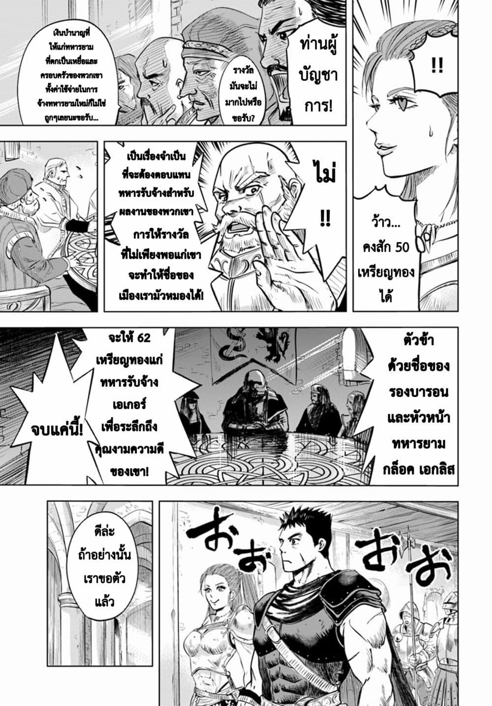 Oukoku e Tsuzuku Michi – Dorei Kenshi no Nariagari Eiyuutan Chap 6.2 - Next Chap 7.2