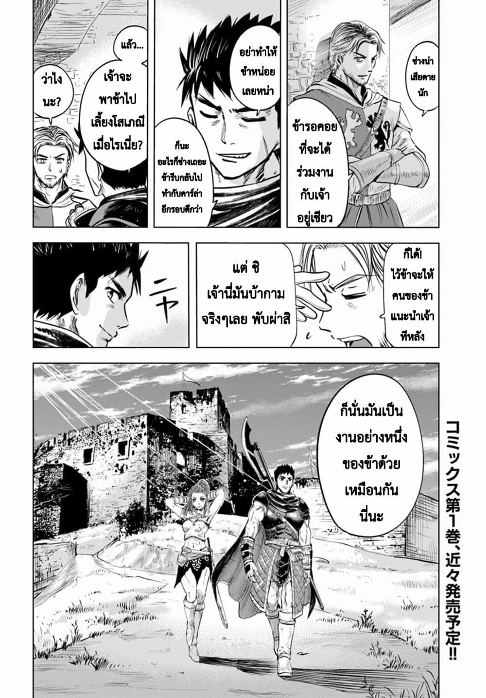 Oukoku e Tsuzuku Michi – Dorei Kenshi no Nariagari Eiyuutan Chap 6.2 - Next Chap 7.2