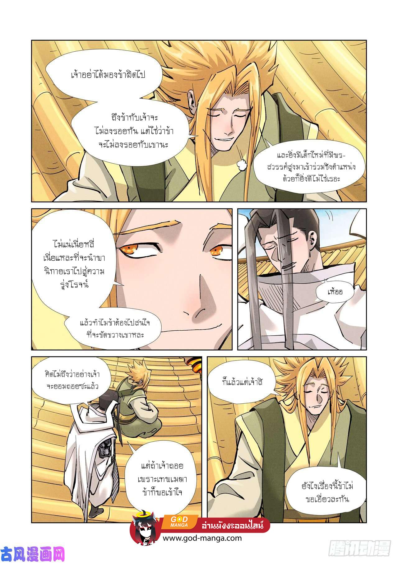 Tales of Demons and Gods Chap 372 - Next Chap 373