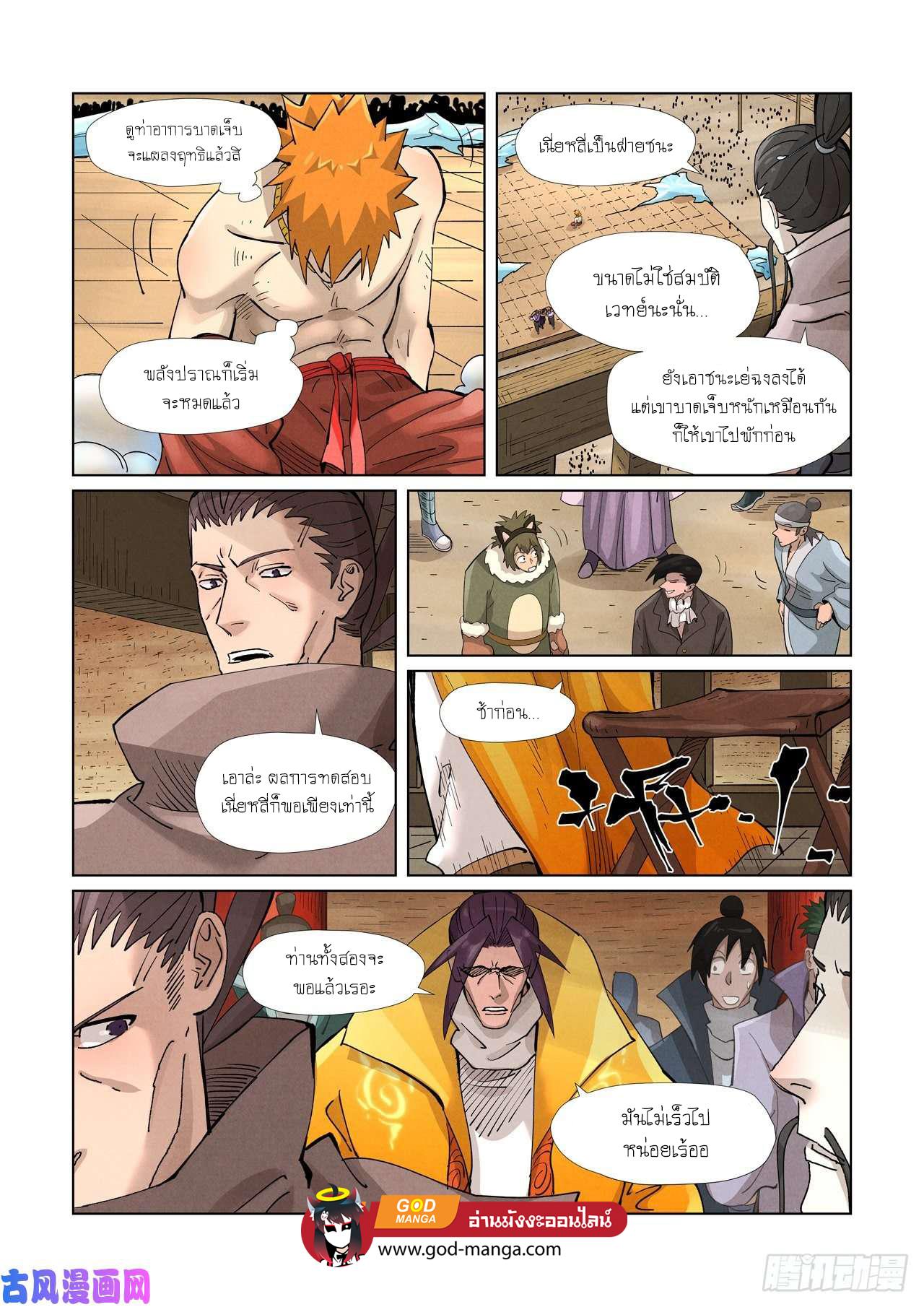 Tales of Demons and Gods Chap 372 - Next Chap 373