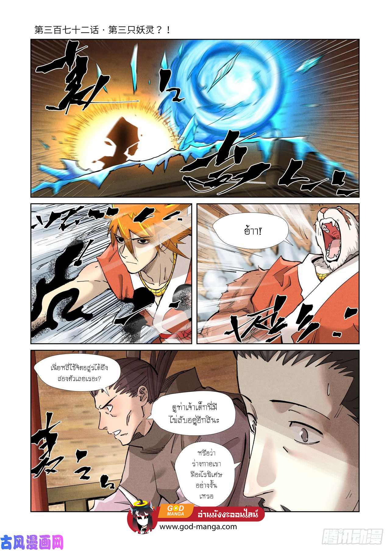 Tales of Demons and Gods Chap 372 - Next Chap 373