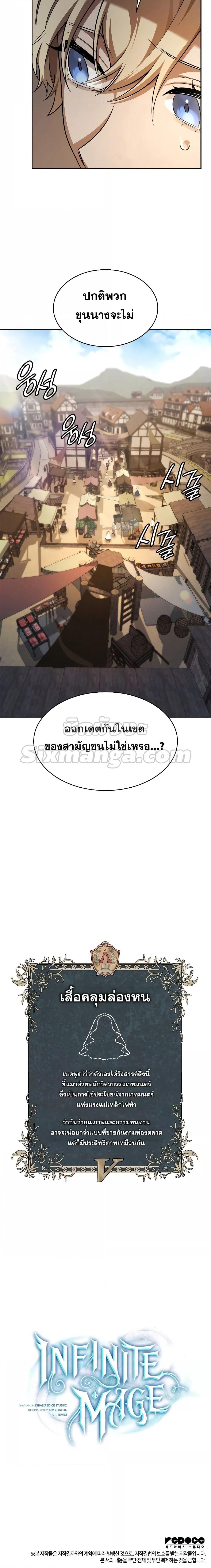 Infinite Mage Chap 50 - Next Chap 51