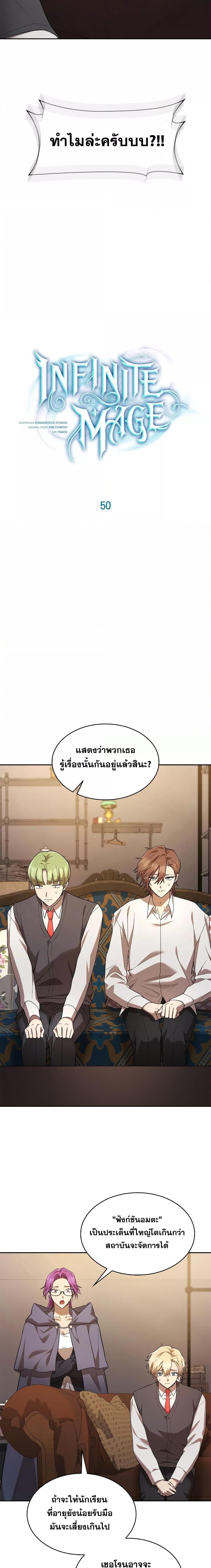 Infinite Mage Chap 50 - Next Chap 51