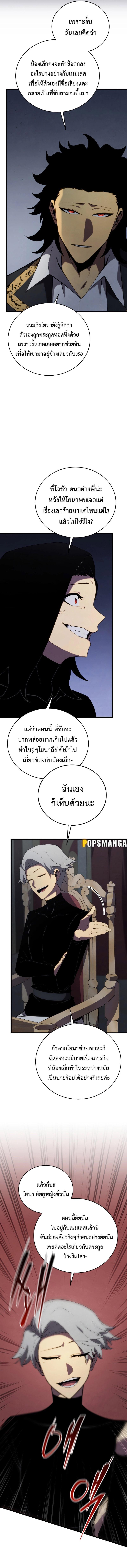 Swordmaster’s Youngest Son Chap 101 - Next Chap 102