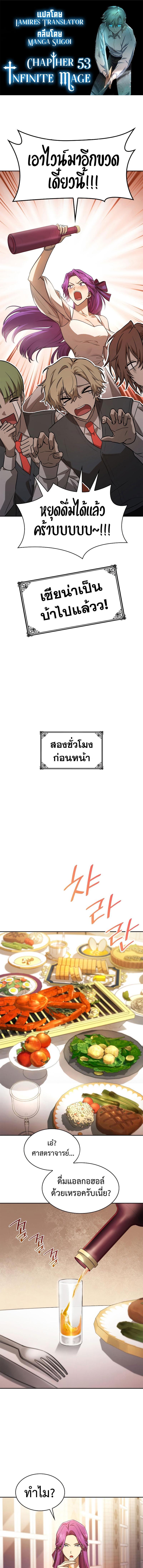 Infinite Mage Chap 53 - Next Chap 54