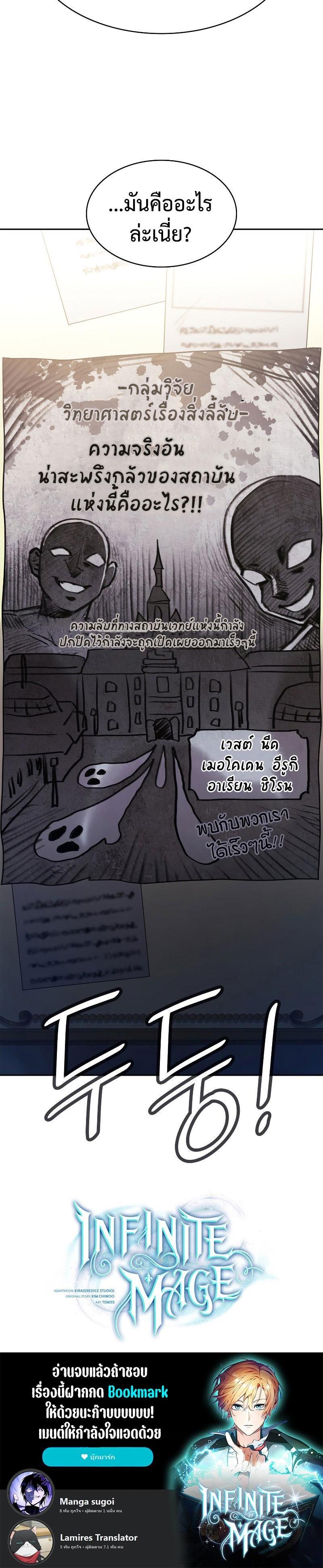 Infinite Mage Chap 53 - Next Chap 54