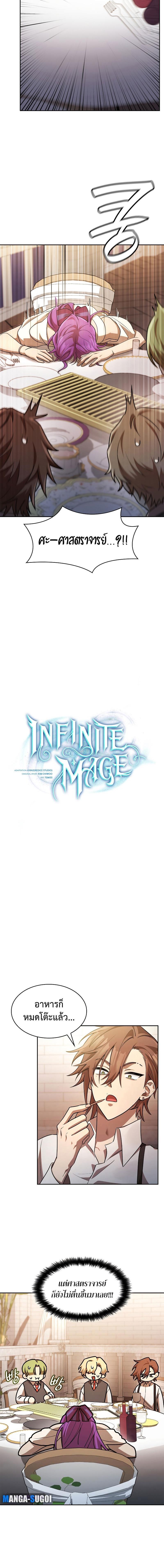 Infinite Mage Chap 53 - Next Chap 54