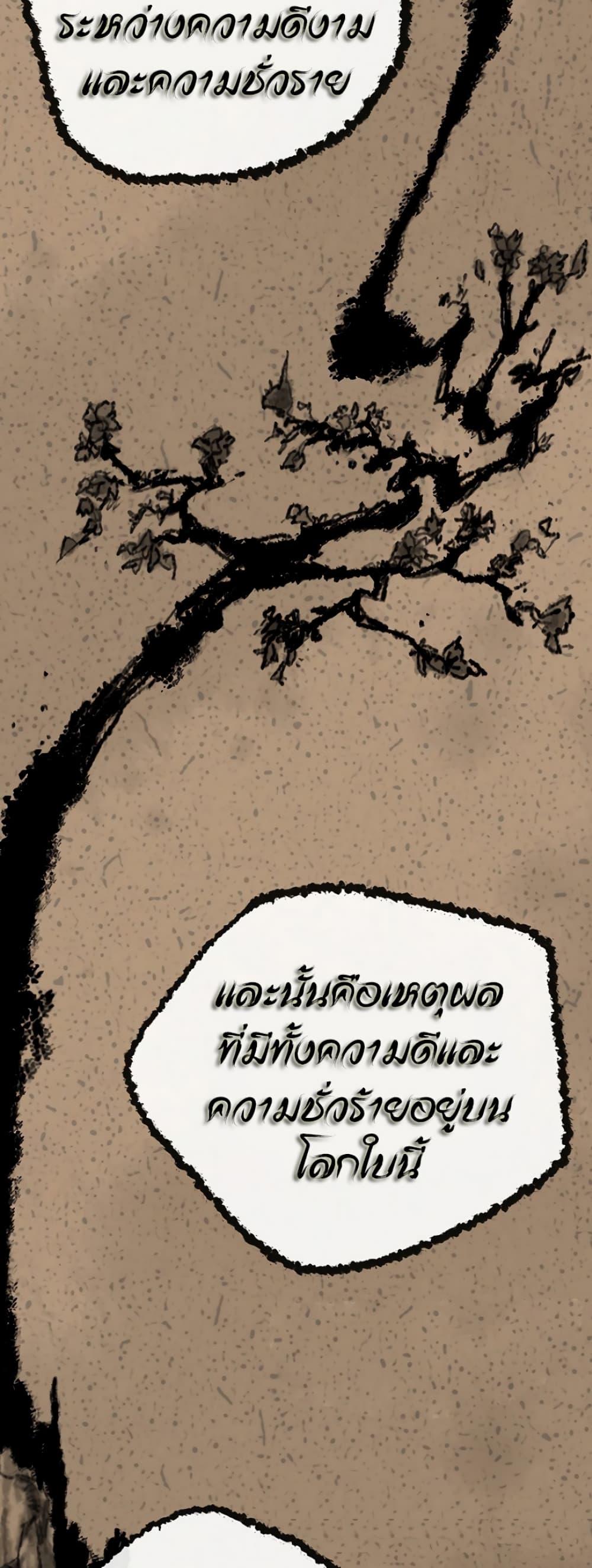 The Undefeatable Swordsman Chap 8 - Next Chap 9