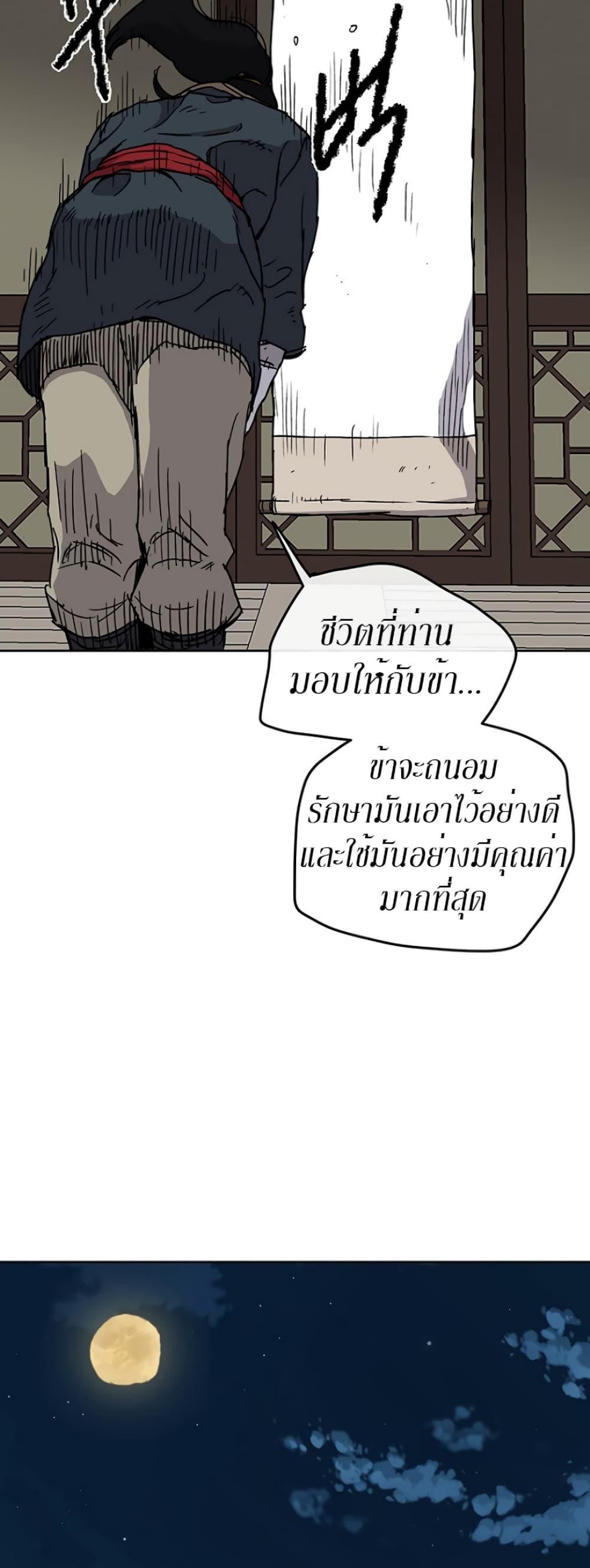 The Undefeatable Swordsman Chap 8 - Next Chap 9