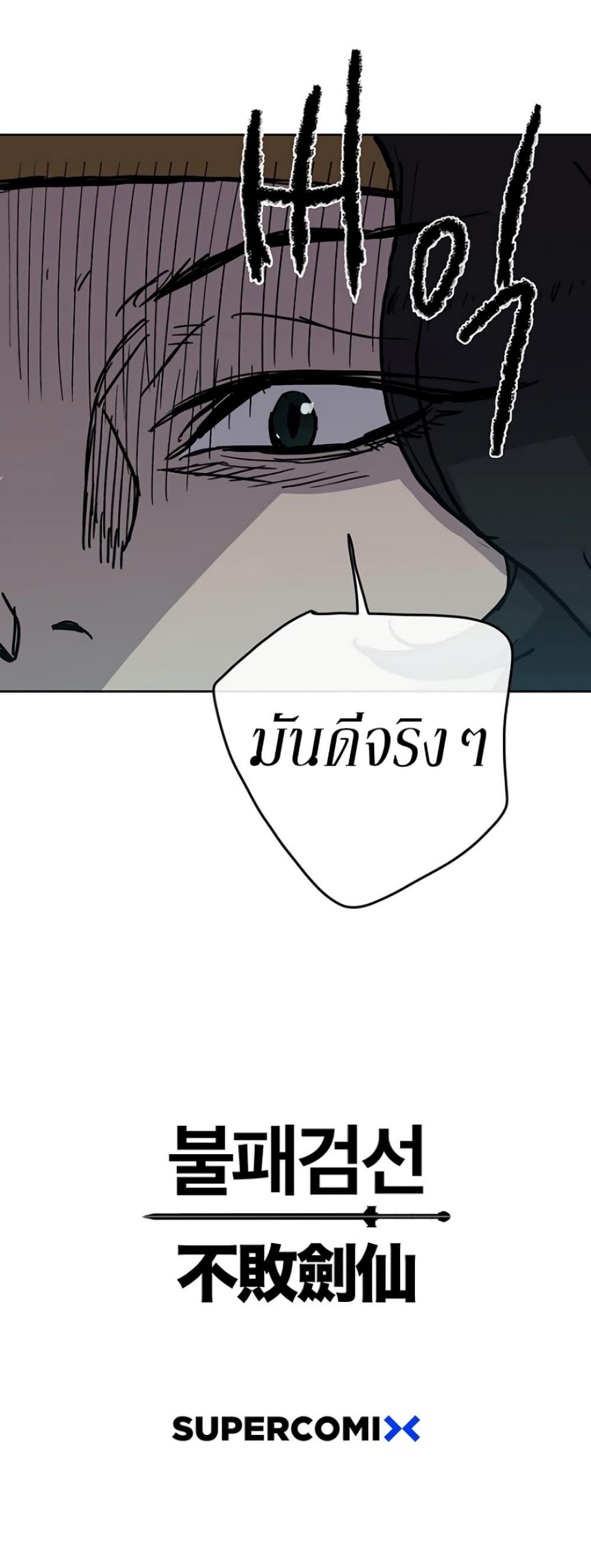 The Undefeatable Swordsman Chap 8 - Next Chap 9