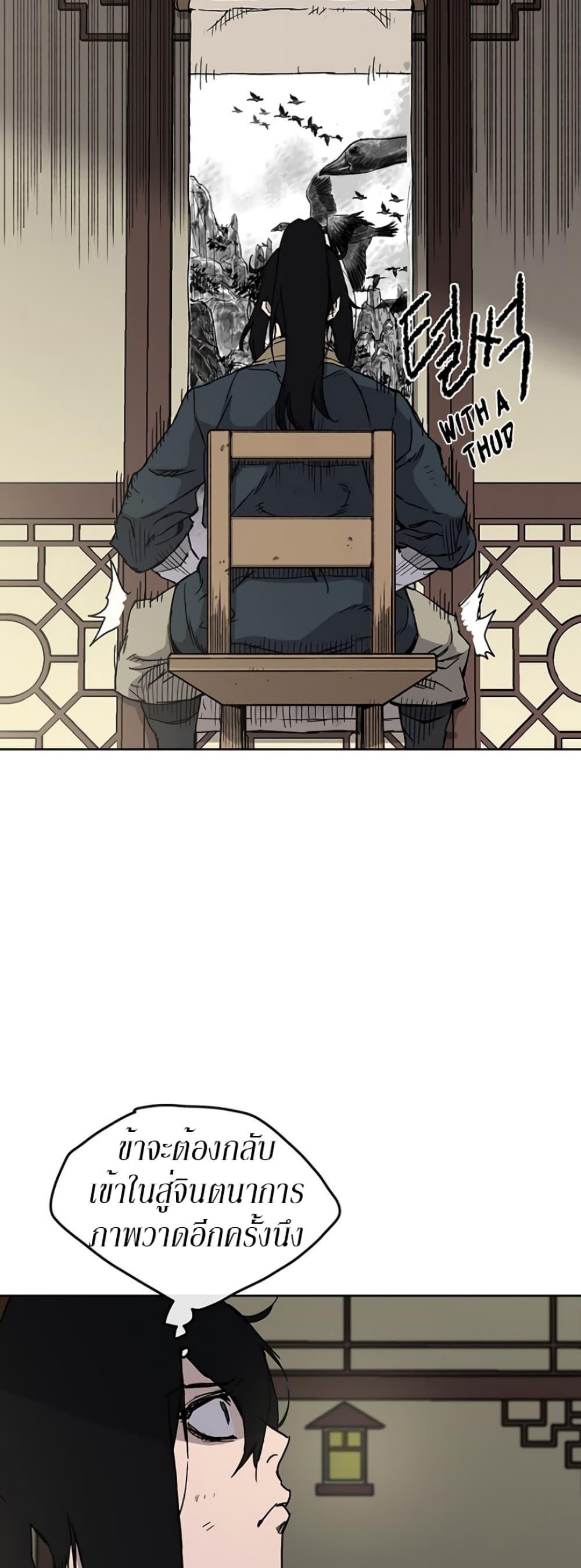 The Undefeatable Swordsman Chap 8 - Next Chap 9