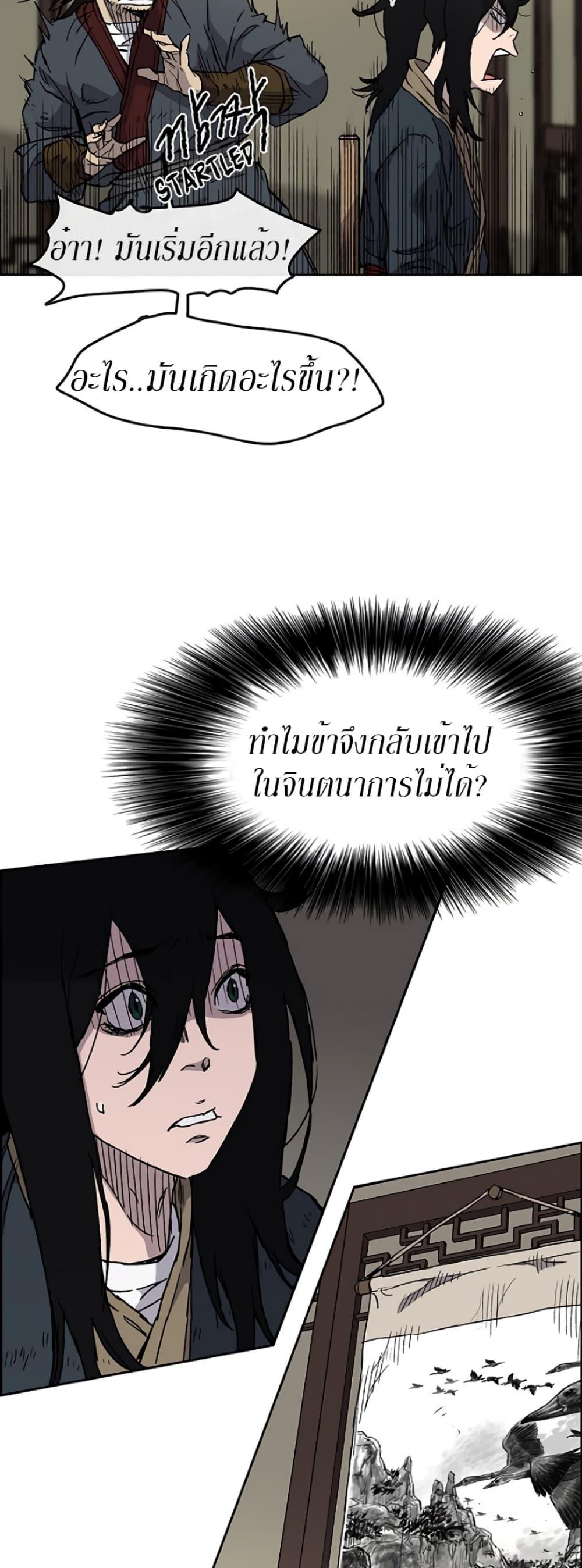 The Undefeatable Swordsman Chap 8 - Next Chap 9