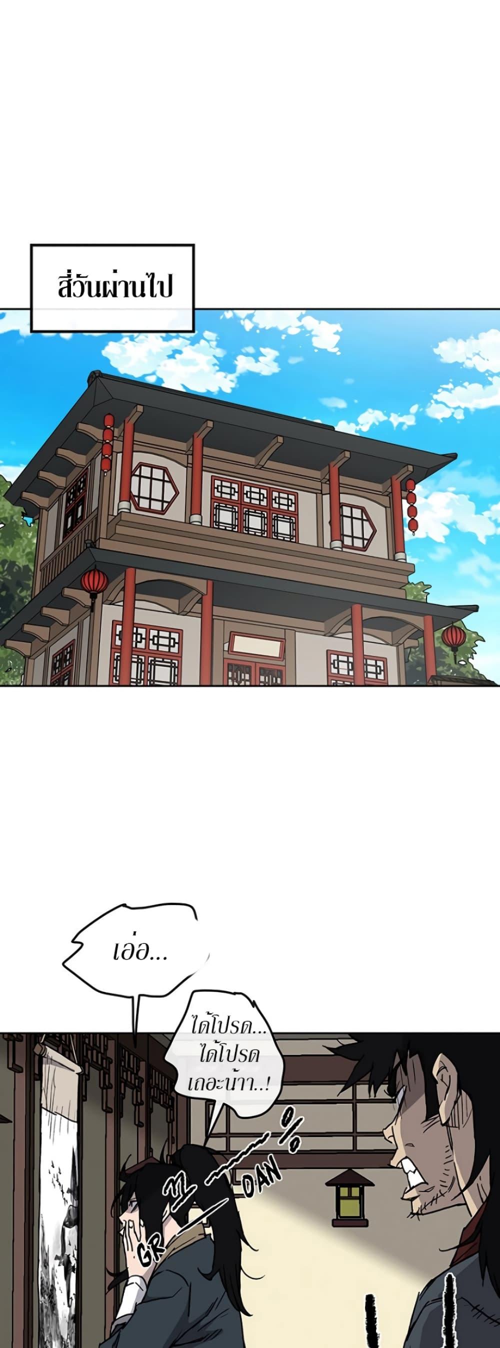 The Undefeatable Swordsman Chap 8 - Next Chap 9