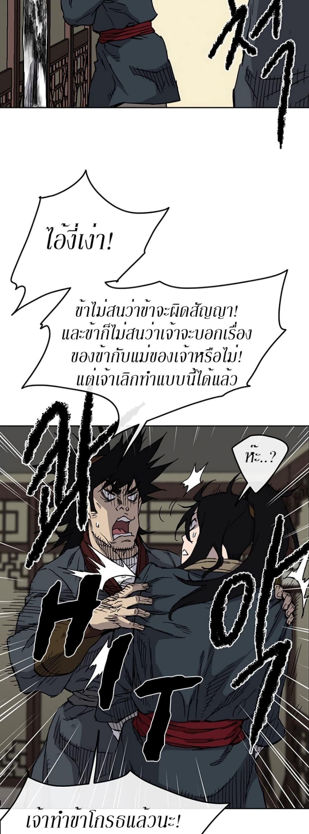 The Undefeatable Swordsman Chap 8 - Next Chap 9
