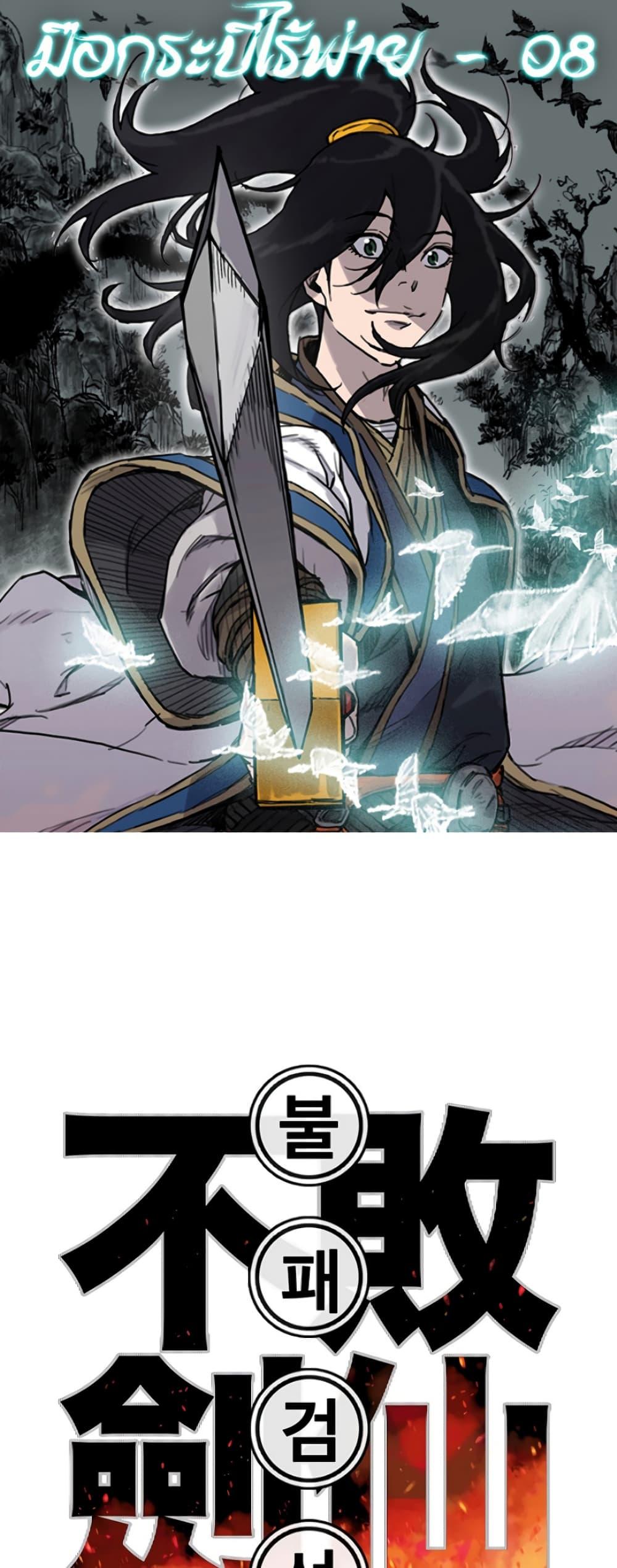 The Undefeatable Swordsman Chap 8 - Next Chap 9