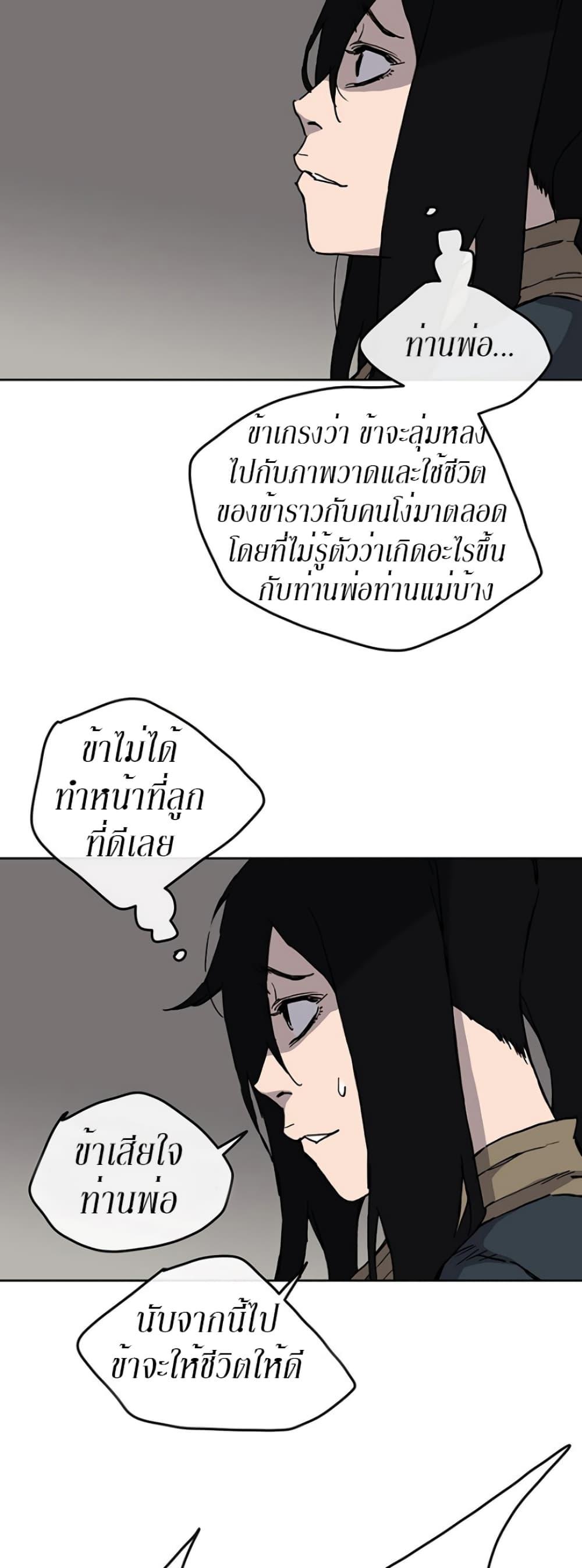 The Undefeatable Swordsman Chap 8 - Next Chap 9