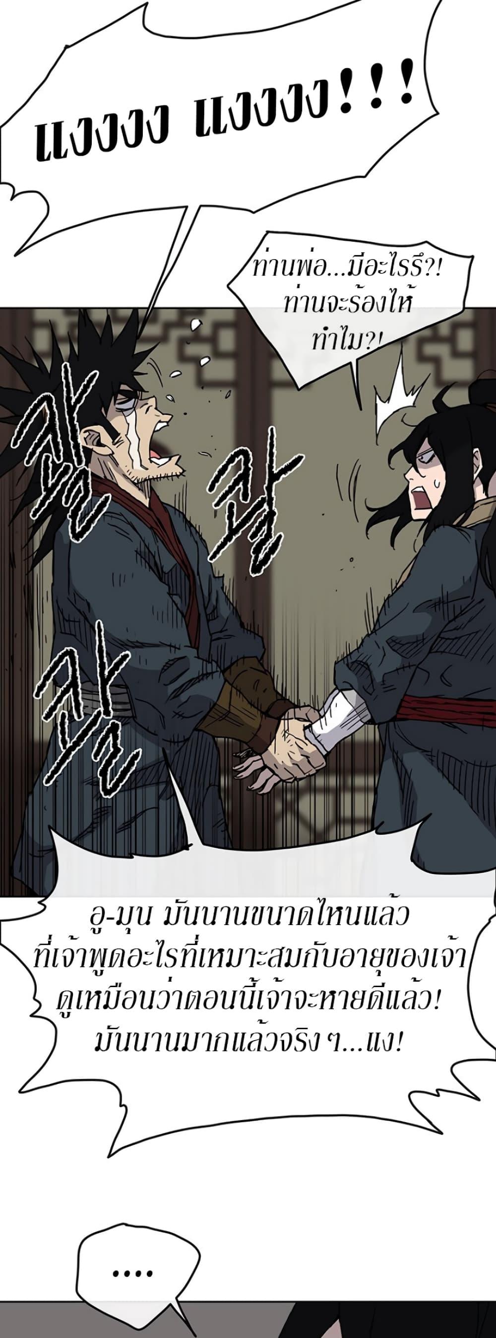 The Undefeatable Swordsman Chap 8 - Next Chap 9
