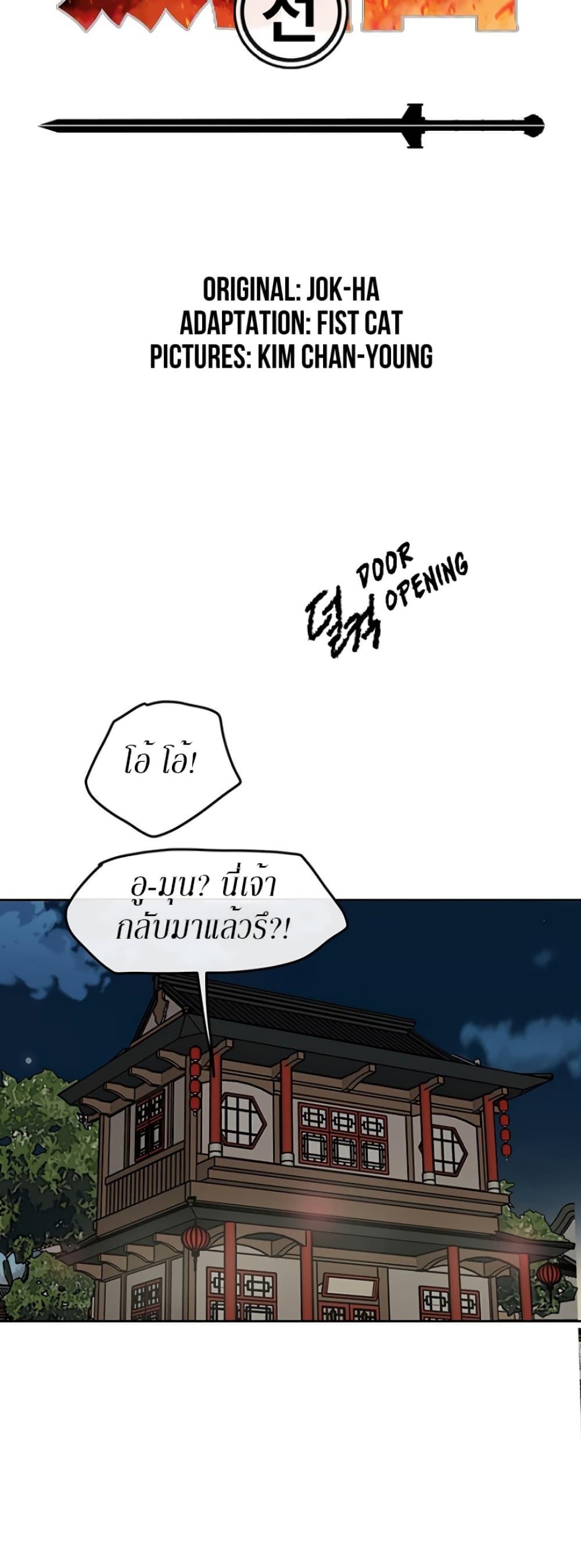 The Undefeatable Swordsman Chap 8 - Next Chap 9