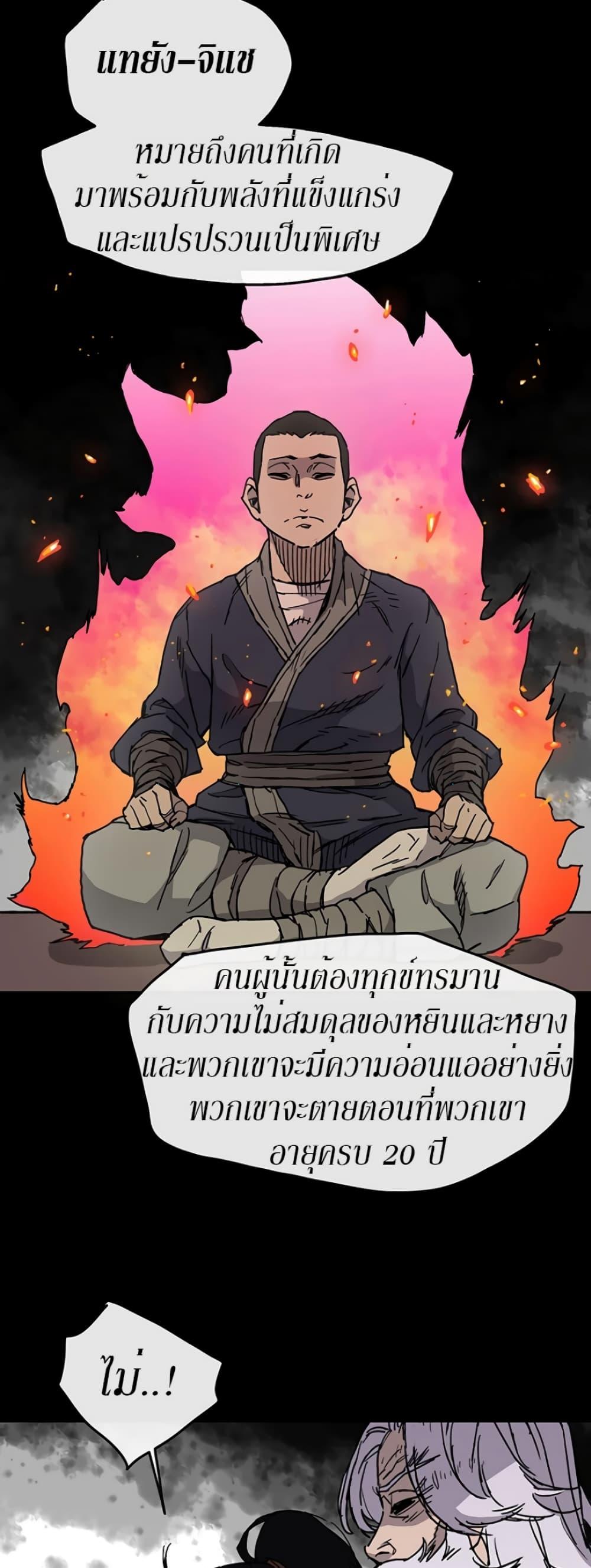 The Undefeatable Swordsman Chap 8 - Next Chap 9