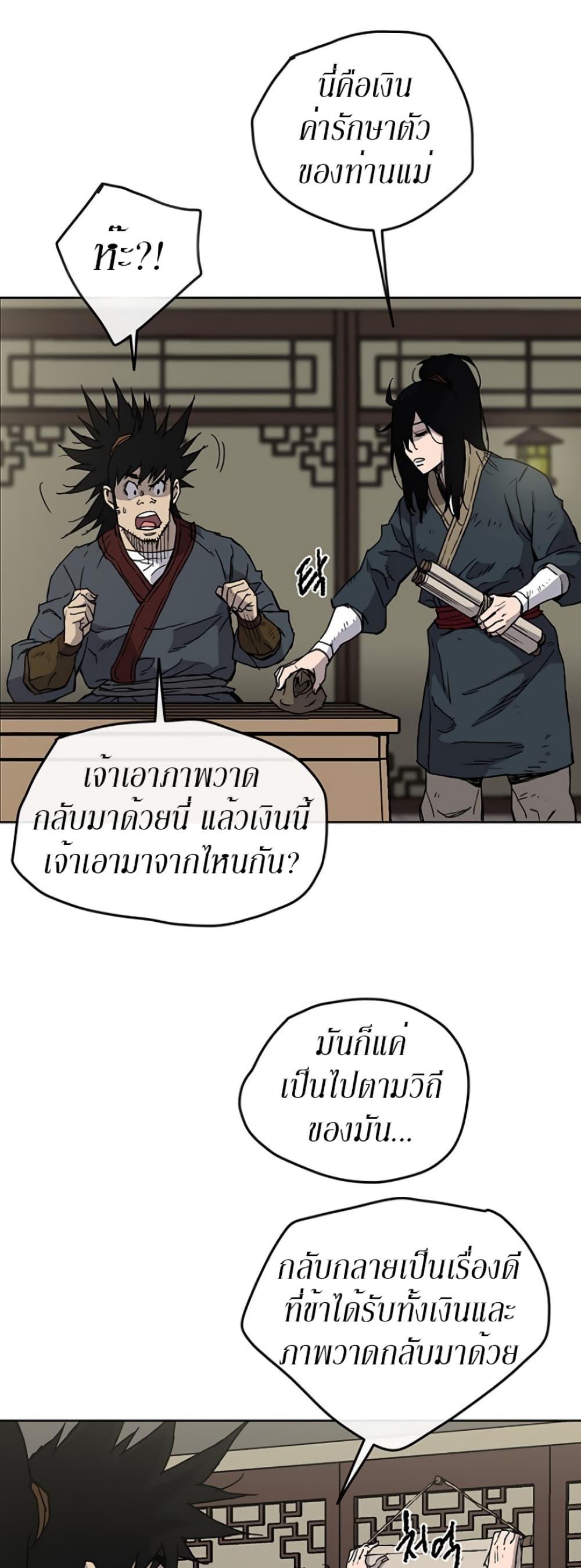 The Undefeatable Swordsman Chap 8 - Next Chap 9