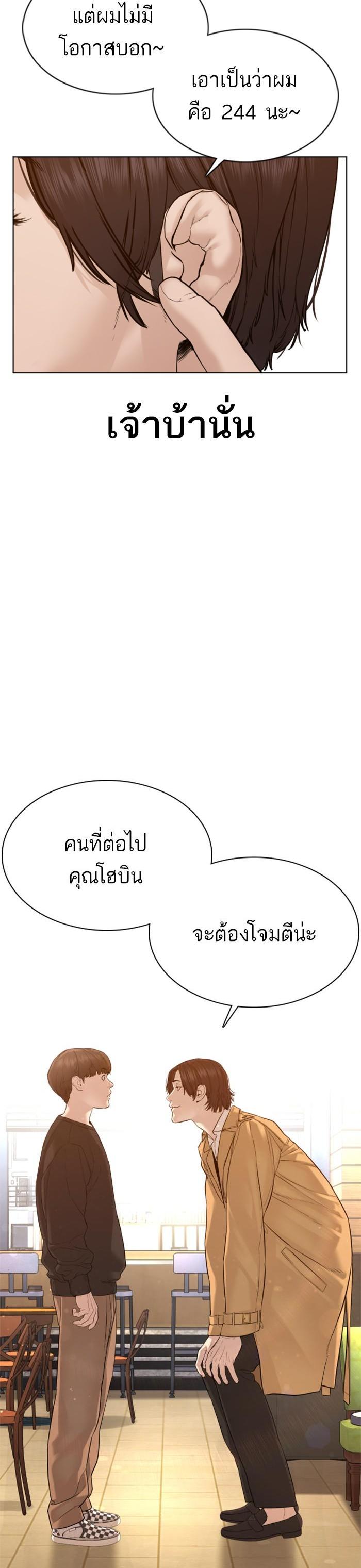 How to Fight นักสู้ทูปเบอร์ Chap 81 - Next Chap 82