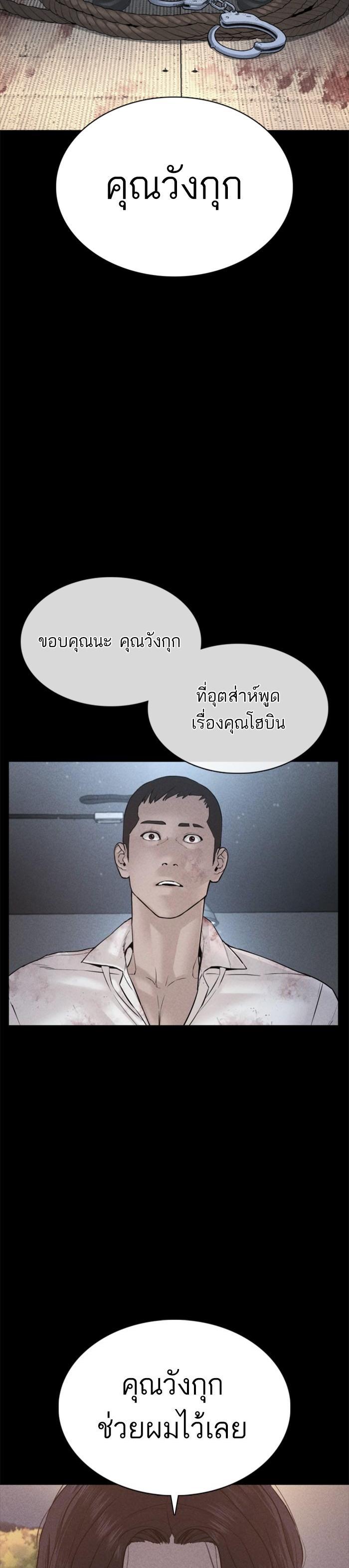 How to Fight นักสู้ทูปเบอร์ Chap 81 - Next Chap 82