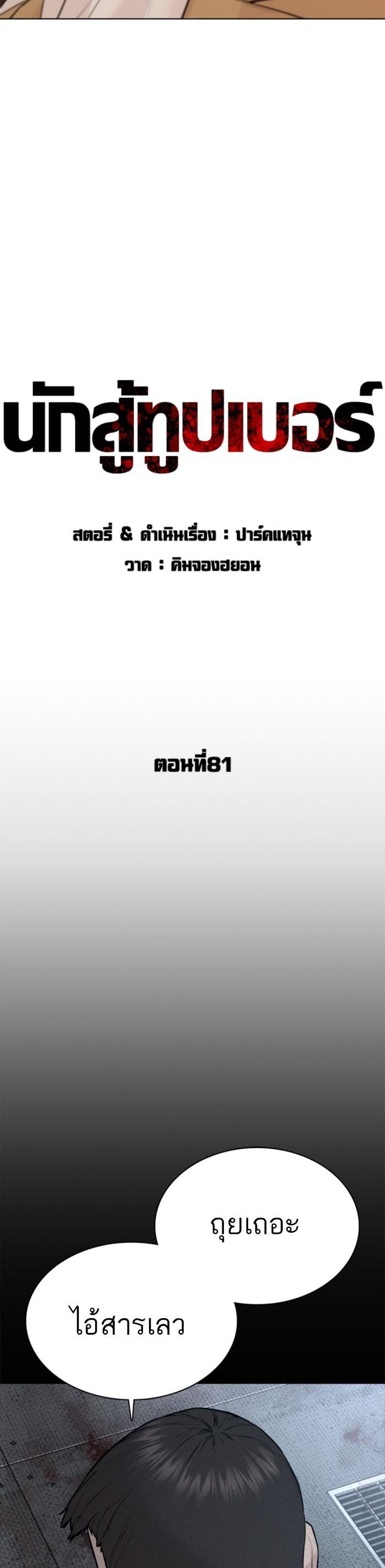 How to Fight นักสู้ทูปเบอร์ Chap 81 - Next Chap 82