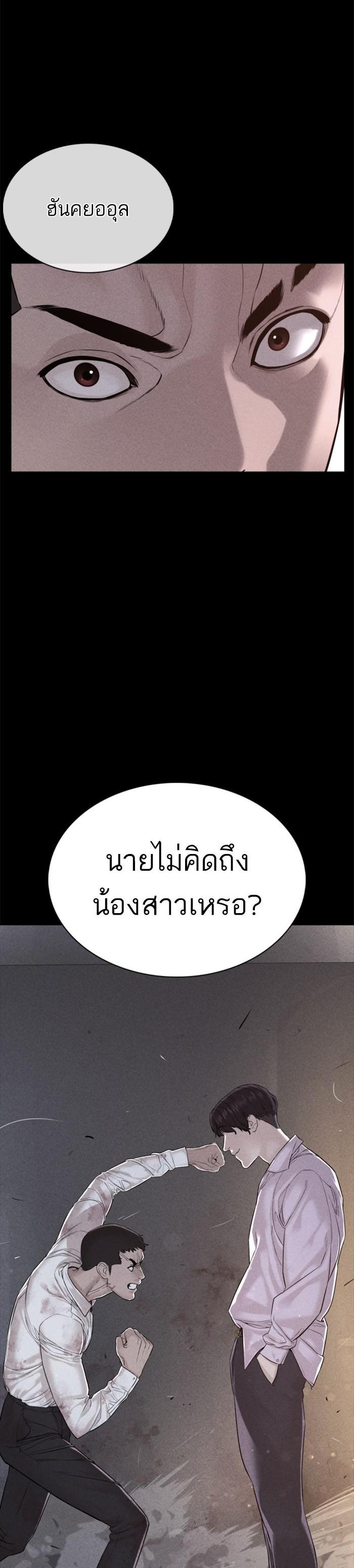 How to Fight นักสู้ทูปเบอร์ Chap 81 - Next Chap 82