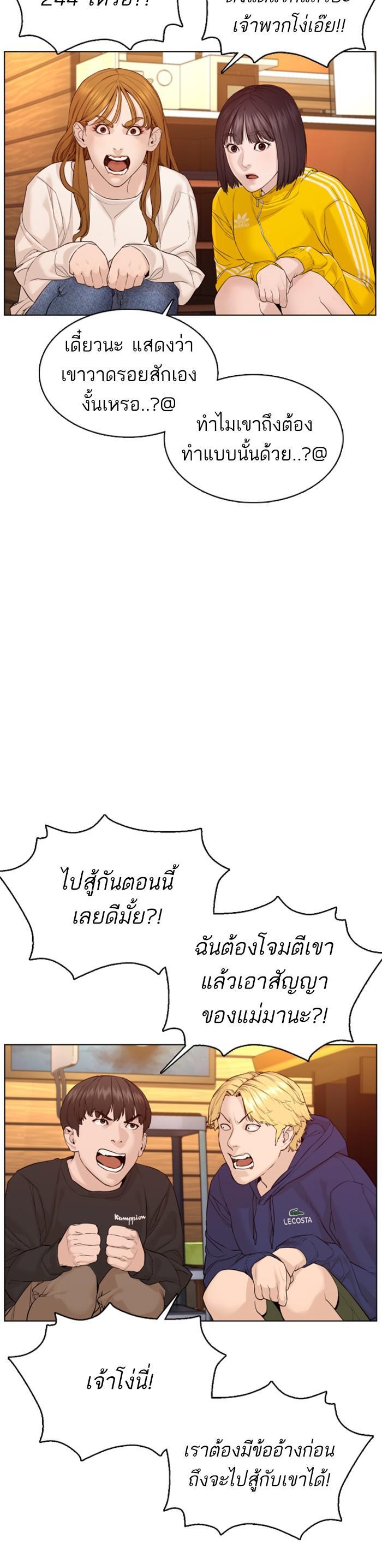 How to Fight นักสู้ทูปเบอร์ Chap 81 - Next Chap 82