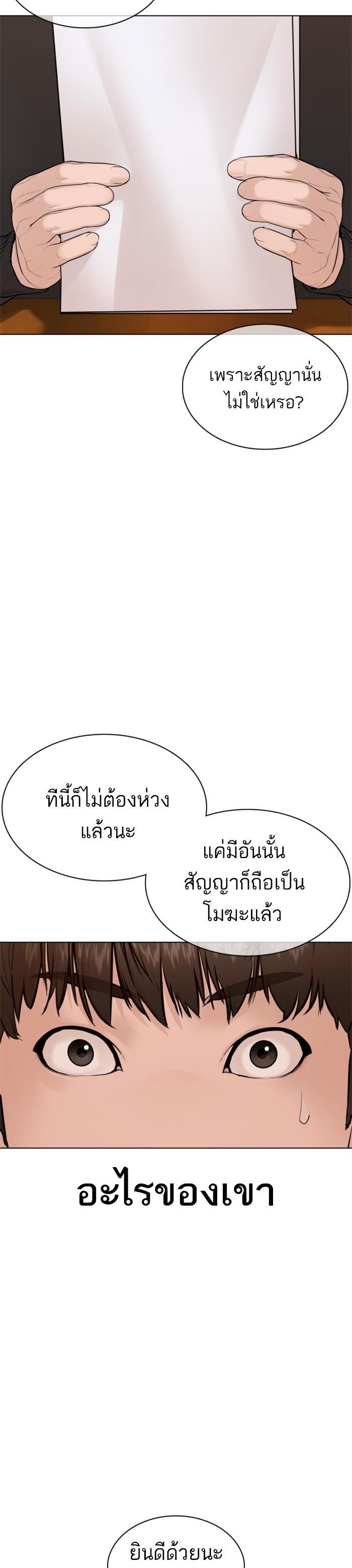 How to Fight นักสู้ทูปเบอร์ Chap 81 - Next Chap 82